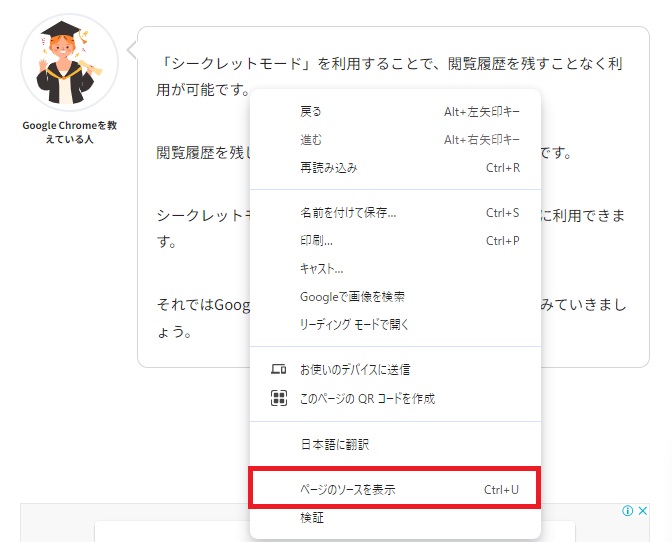 【Google Chrome】ソースコードを表示する方法 | 押さえておきたいWeb知識