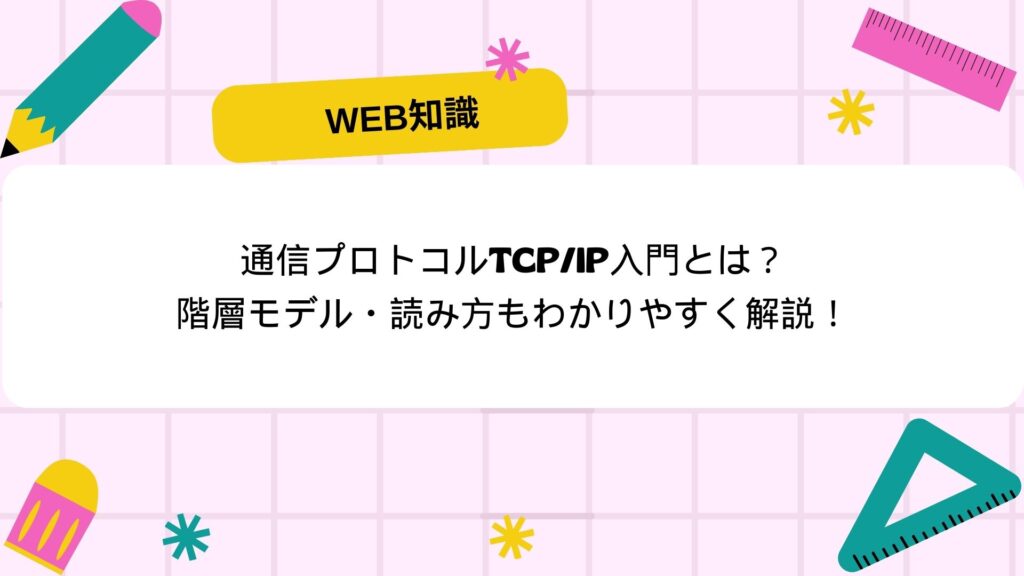Ｗｅｂ，電子メ-ルはこうやって動いている ＴＣＰ／ＩＰから始めるインタ-ネット・プロトコル/日経ＢＰ/塩田紳二（１９６１-）（単行本） TCP/IPプロトコルスイートのイメージ - YouTube