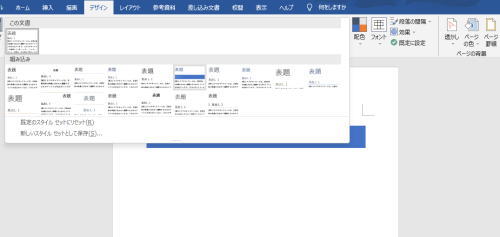 【Word】見出しスタイルの使い方・設定方法! | 押さえておきたいWeb知識