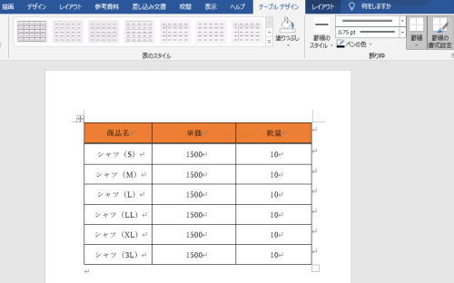 【Word】表の罫線種類(二重線)や太さを一括・一部変更する方法~枠線・一部の線を消す方法も~ | 押さえておきたいWeb知識