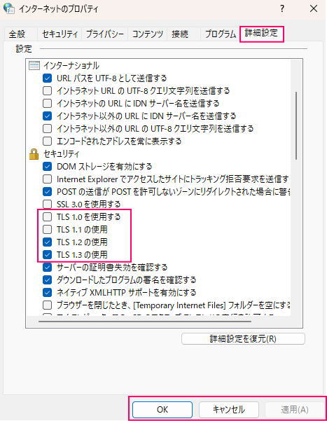 【Microsoft Edge】How to enable TLS 1.2 & 1.3 on Edge | 押さえておきたいWeb知識